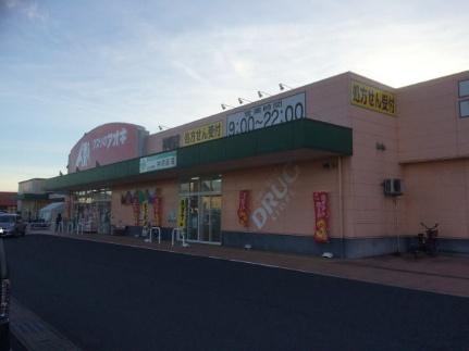 画像15:アオキ神明店(ドラックストア)まで450m