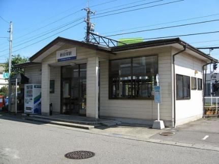 画像13:えちぜん鉄道　新田塚駅(その他周辺施設)まで450m