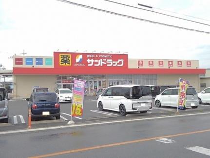 画像14:サンドラッグ篠原店(ドラックストア)まで550m