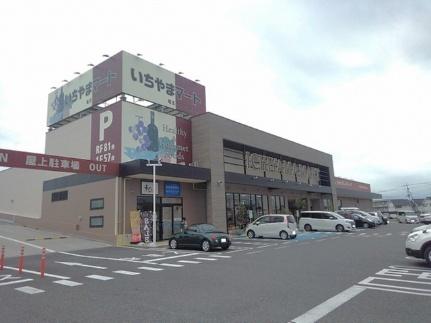 画像14:いちやまマートアルプス通り店(スーパー)まで950m