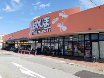 画像15:おかじま敷島食品館(スーパー)まで900m