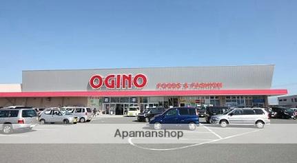 画像18:（株）オギノ／国母店(スーパー)まで306m