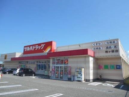 画像15:ツルハドラッグ　駒ヶ根店(ドラックストア)まで350m