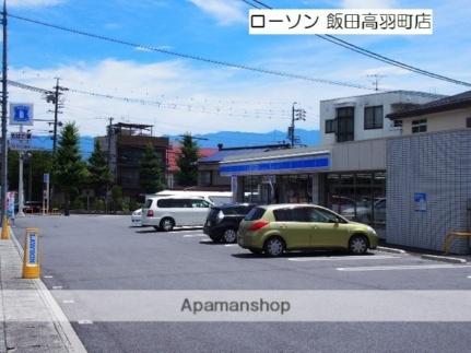 画像17:ローソン飯田高羽町店(コンビニ)まで56m