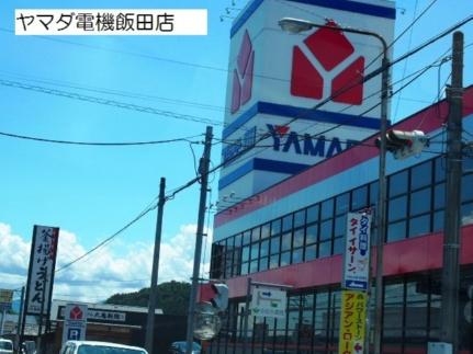 画像17:ヤマダ電機テックランド飯田店(販売店)まで56m