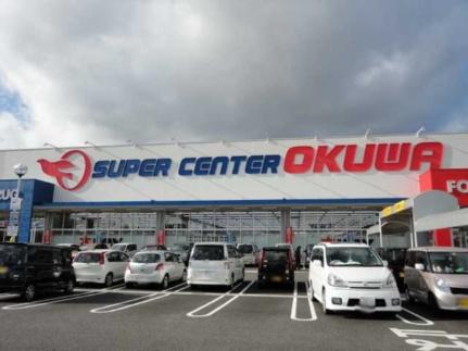 画像16:スーパーセンターオークワ坂祝店(その他周辺施設)まで1680m