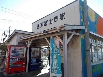画像14:岳南富士岡駅(その他周辺施設)まで930m