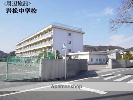 画像16:岩松中学校(中学校)まで643m
