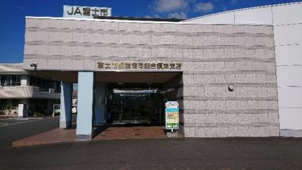 画像15:ＪＡ富士　須津支店(銀行)まで446m