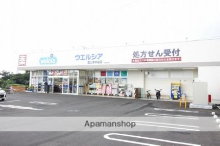 画像18:ウェルシア富士木の宮店(その他周辺施設)まで519m