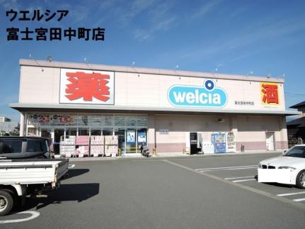 画像15:ウエルシア田中町店(ドラックストア)まで2600m