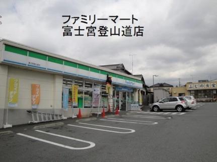 画像16:ファミリーマート富士宮登山道店(コンビニ)まで1100m