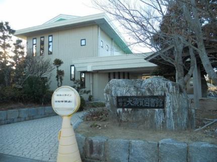 画像9:大須賀図書館(図書館)まで270m