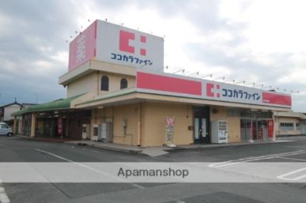 画像17:ココカラファイン掛川横須賀店(ドラックストア)まで449m