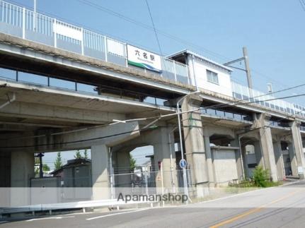 画像14:愛知環状鉄道　六名駅(その他周辺施設)まで800m