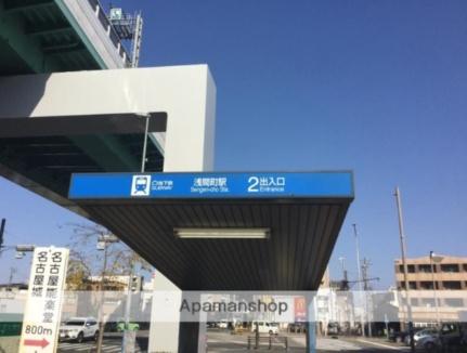 画像17:浅間町駅(公共施設)まで850m