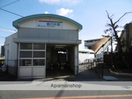 画像15:名鉄春日井駅(公共施設)まで550m
