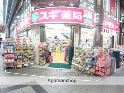 画像18:スギ薬局大須店(ドラックストア)まで171m