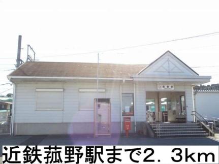 画像17:近鉄菰野駅(公共施設)まで2300m