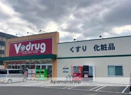 画像16:Vdrug(ドラックストア)まで282m