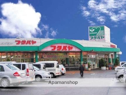 画像17:フタバヤ彦根店岐阜ローヤルミート(スーパー)まで721m