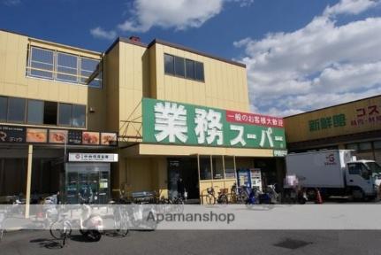 画像17:業務スーパー伊勢田店(スーパー)まで429m