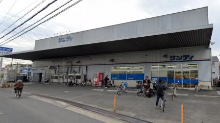 画像16:サンディ萱島神田店(スーパー)まで301m