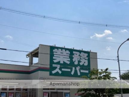 画像18:業務スーパーＴＡＫＥＮＯＫＯ枚方西禁野店(スーパー)まで773m