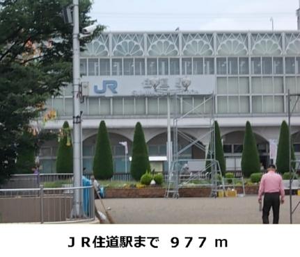 画像14:ＪＲ住道駅(その他周辺施設)まで977m