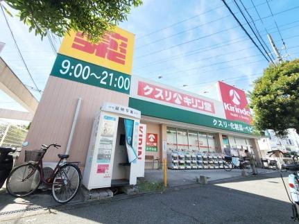 画像18:キリン堂おぞね店(ドラックストア)まで199m