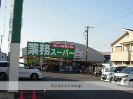 画像8:業務スーパー貝塚店(スーパー)まで1174m