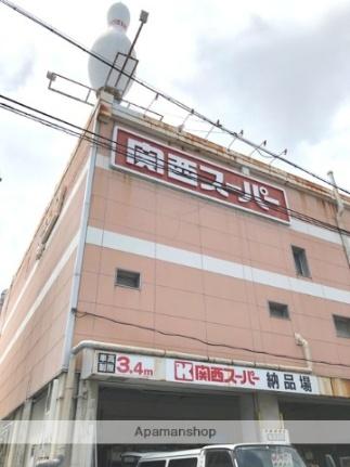 画像14:関西スーパーマーケット広田店(スーパー)まで433m