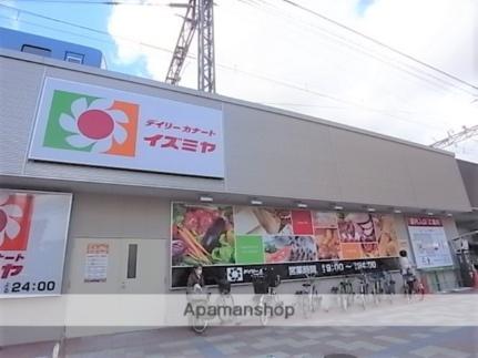 画像18:デイリーカナートイズミヤ尼崎店(スーパー)まで347m