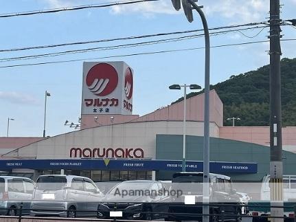 山陽マルナカ太子店(スーパー)まで956m