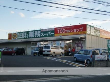 画像14:生鮮＆業務スーパー　ボトルワールドＯＫ　大安寺店(スーパー)まで894m