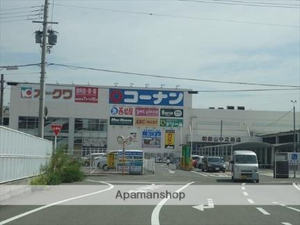 画像18:コーナン和歌山中之島店(ホームセンター)まで341m