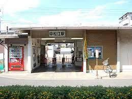 画像17:南海中松江駅(公共施設)まで578m