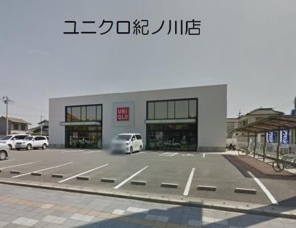 画像17:ユニクロ紀ノ川店(販売店)まで400m