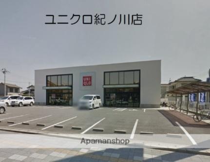 画像18:ユニクロ紀ノ川店(販売店)まで550m