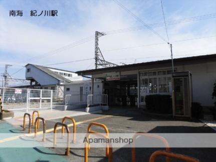 画像7:南海紀ノ川駅(公共施設)まで256m