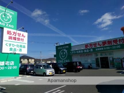 画像4:ザグザグ雄町店(その他周辺施設)まで4814m