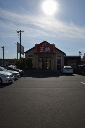 画像14:餃子の王将岡山平井店(飲食店)まで613m