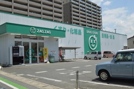 画像3:ザグザグ稲荷町店(その他周辺施設)まで539m