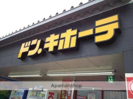 画像17:ドン・キホーテ岡山下中野店(販売店)まで1349m