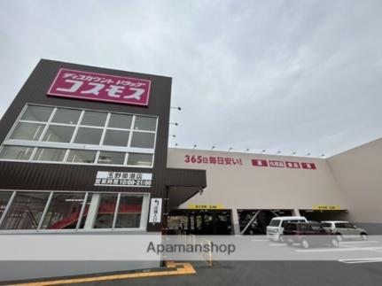 画像8:ディスカウントドラッグコスモス 玉野築港店(ドラックストア)まで1295m