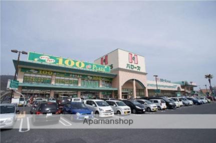 画像18:ハローズ中庄店(スーパー)まで1461m