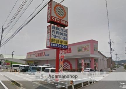 画像8:スーパードラッグひまわり田ノ上店(その他周辺施設)まで575m