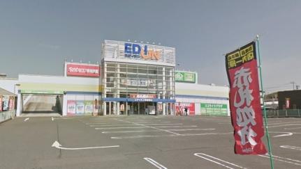 画像18:エディオン新倉敷店(その他周辺施設)まで321m