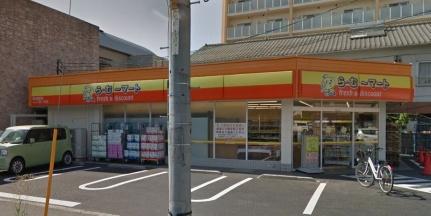 画像14:ら・むーマート岡山富町店(スーパー)まで356m