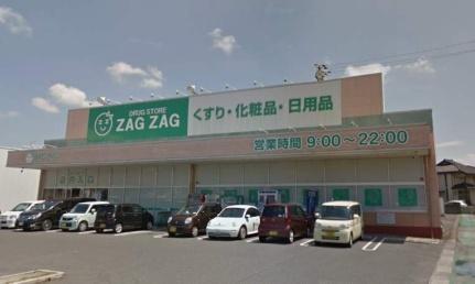 画像17:ザグザグ連島店(その他周辺施設)まで49m